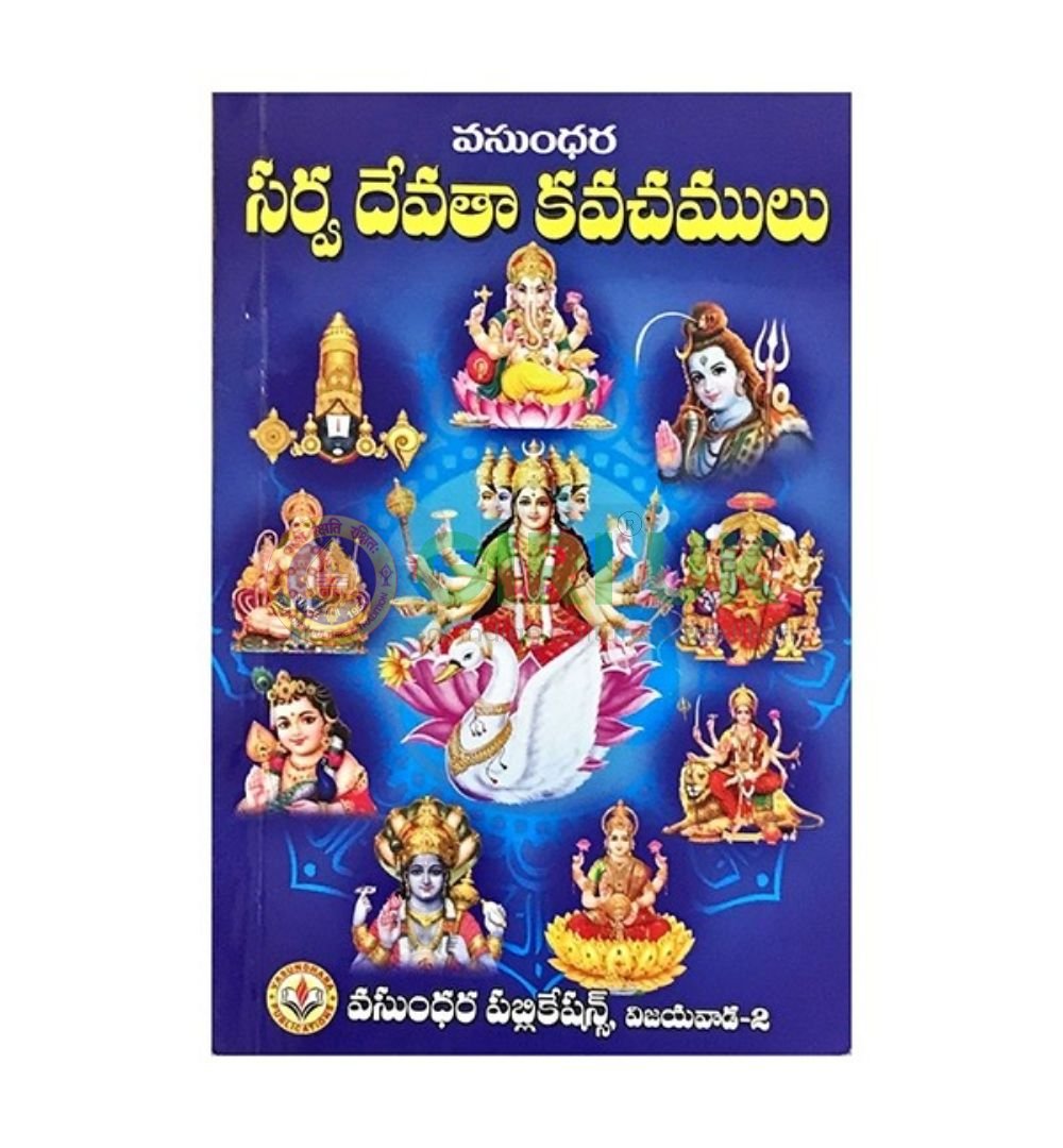 Sarva Devatha Kavachamulu - Telugu