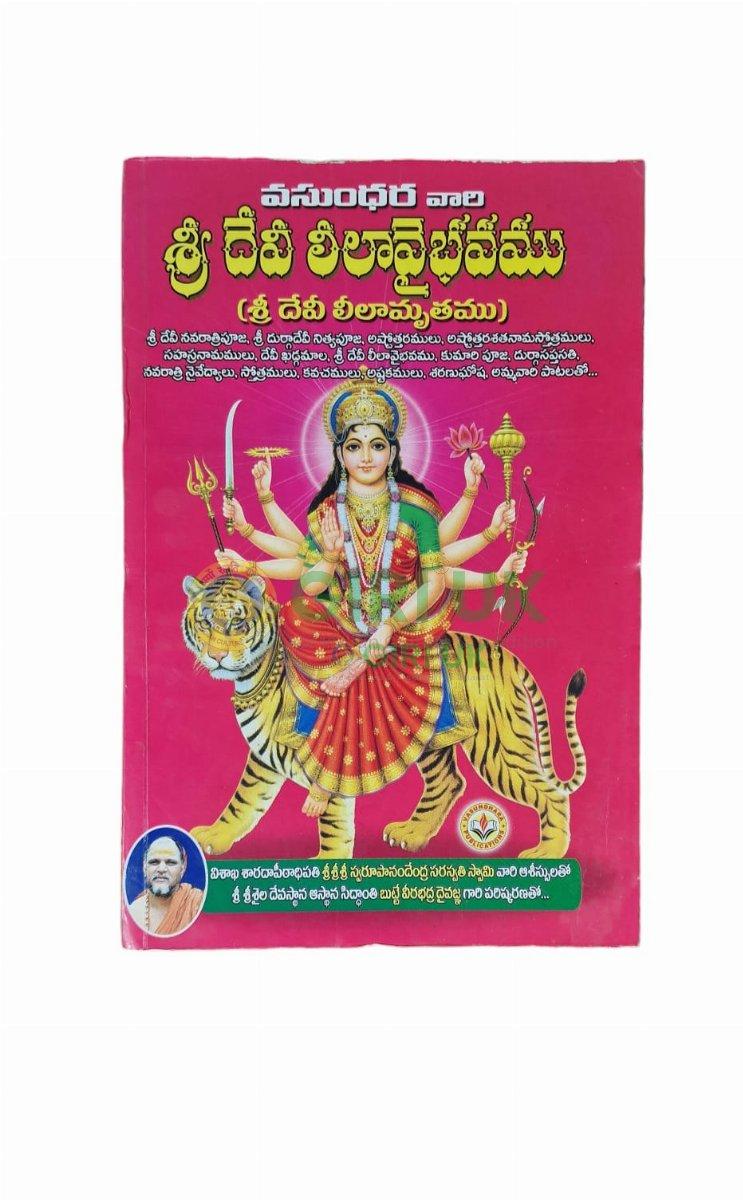 Sree Devi Lila Vaibhava – Telugu