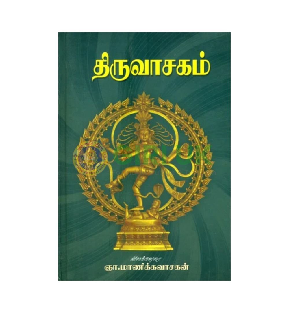 Thiruvasagam -Manickavasagam Short- Tamil- SB