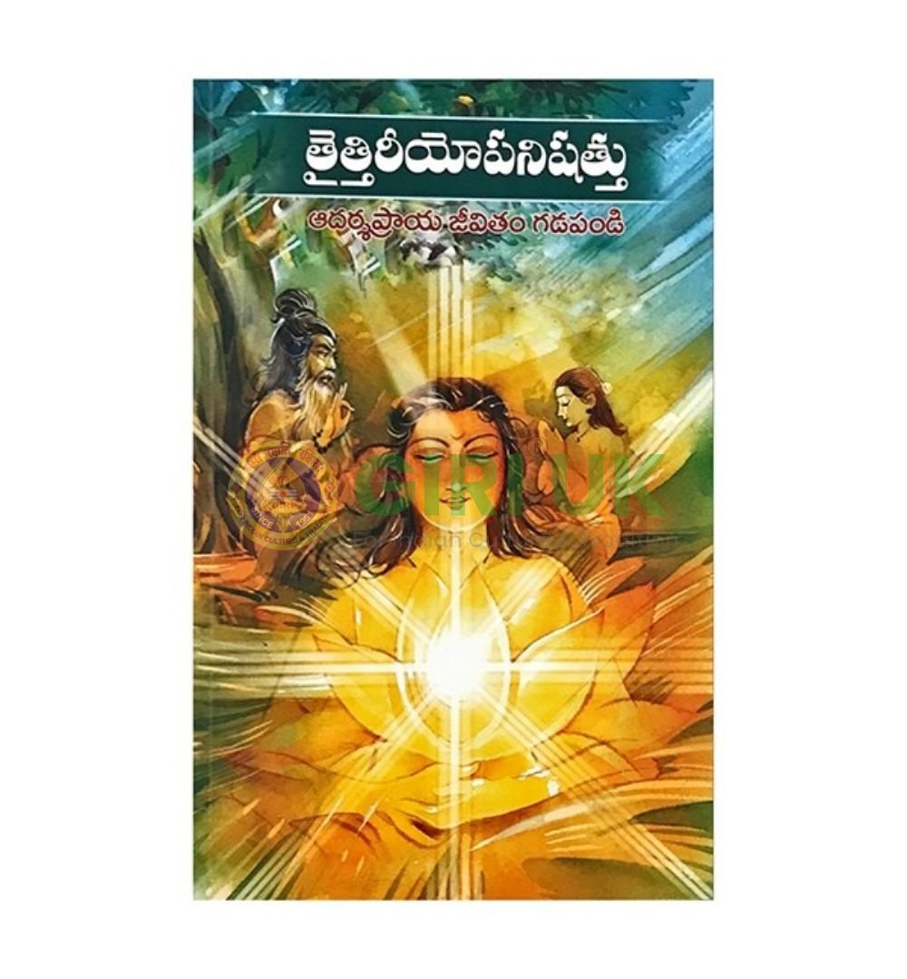 Taittriya Upanishadu – Telugu