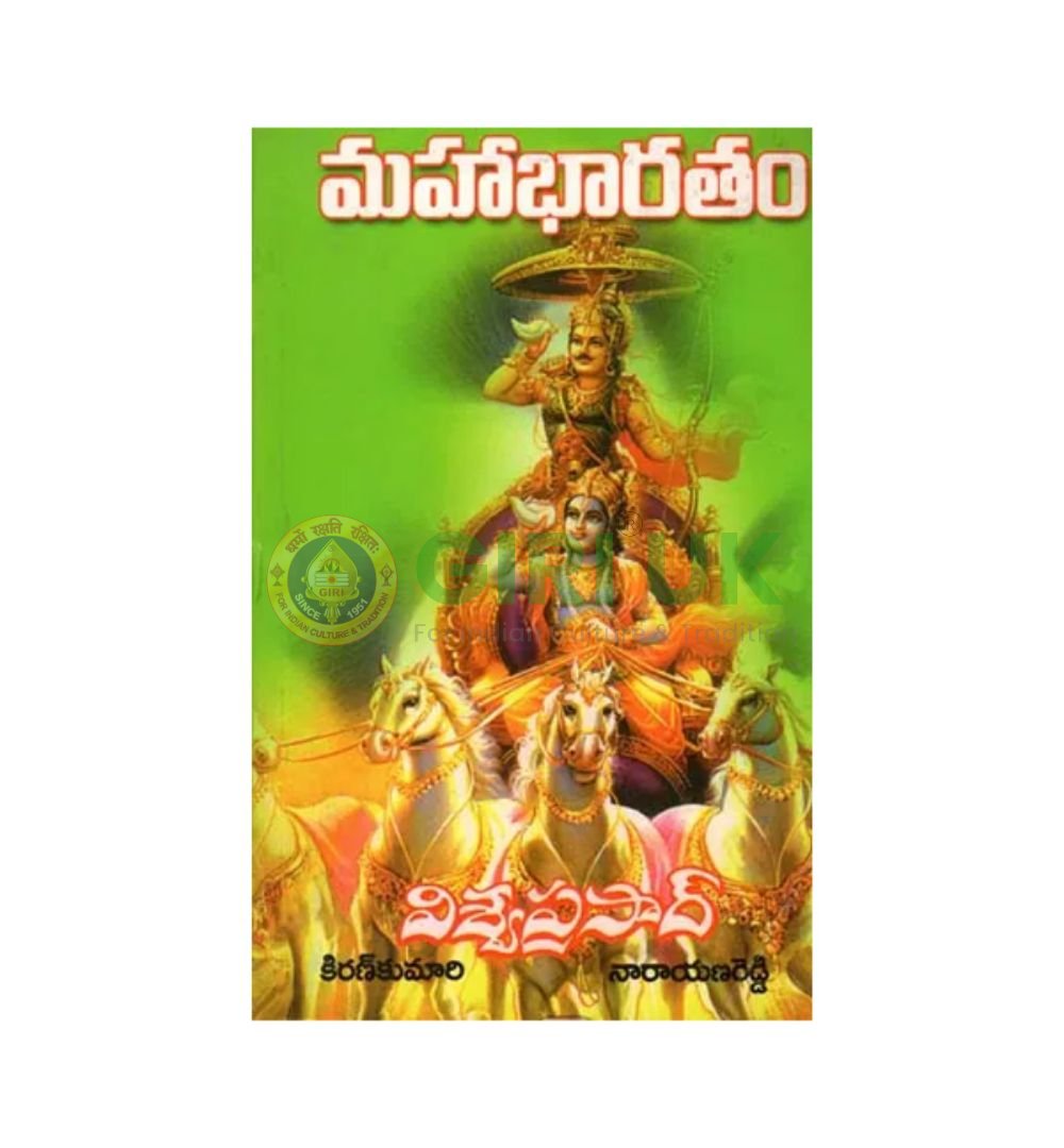 Mahabharatham - Telugu