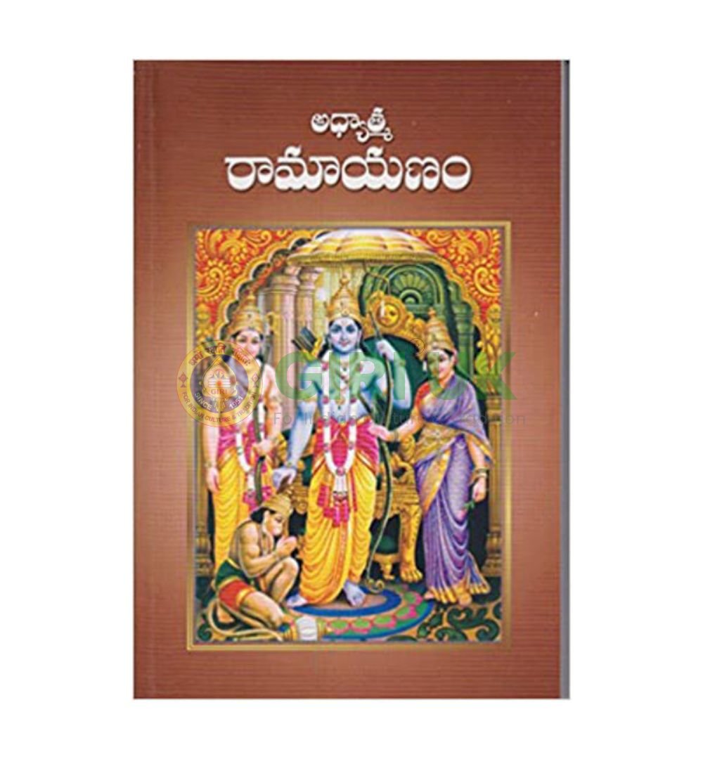 Adhyatma Ramayanam