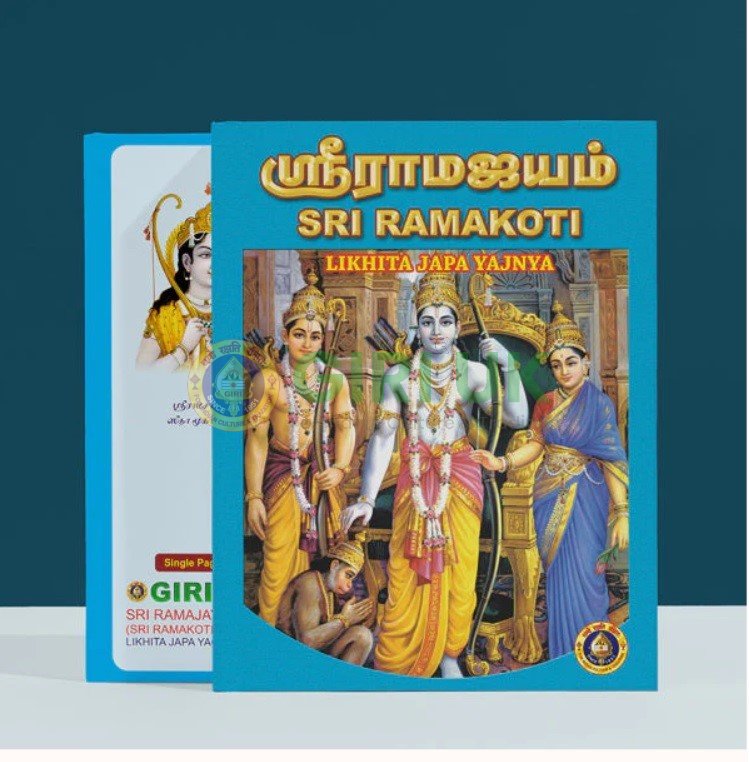 Sri Ramajayam Note-Tamil