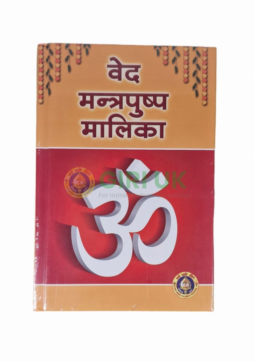 VEDA MANTRAPUSHPA MALIKA (SANSKRIT)