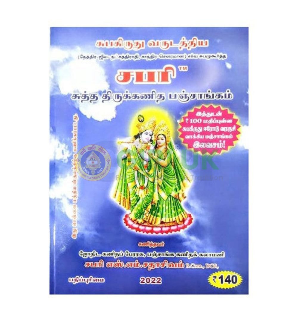 Sabari Suththa Thirukanitha Panchangam