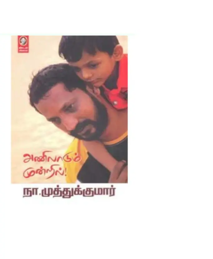 Anilaadum Mundril - Tamil
