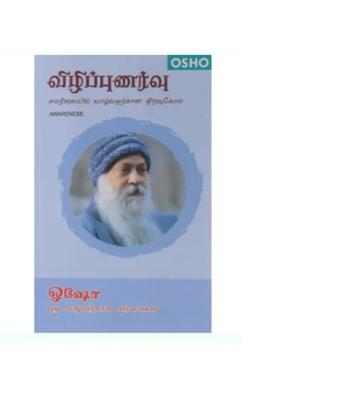 Vizhippunarvu - Tamil