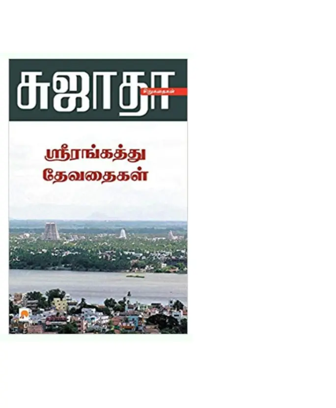 Srirangaththu Devadhaigal - Tamil