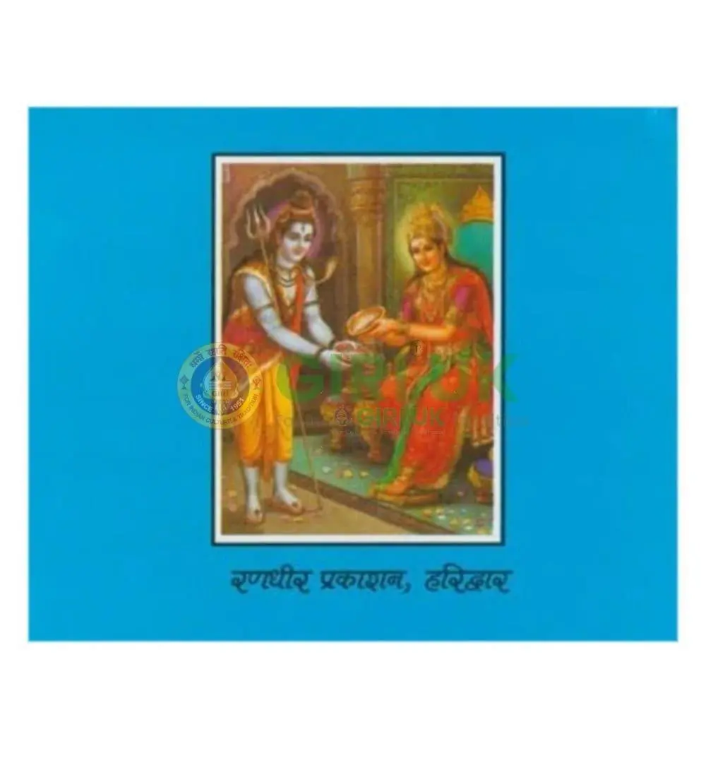 Parvathi Chalisha Aur Annapoorna Chalish