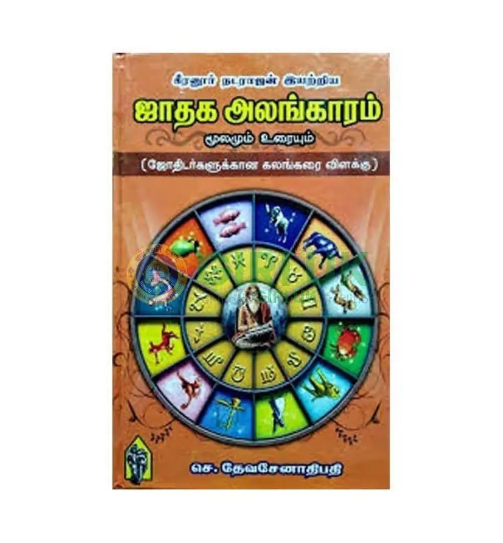 Jathaga Alangaram - Moolamum Uraiyum