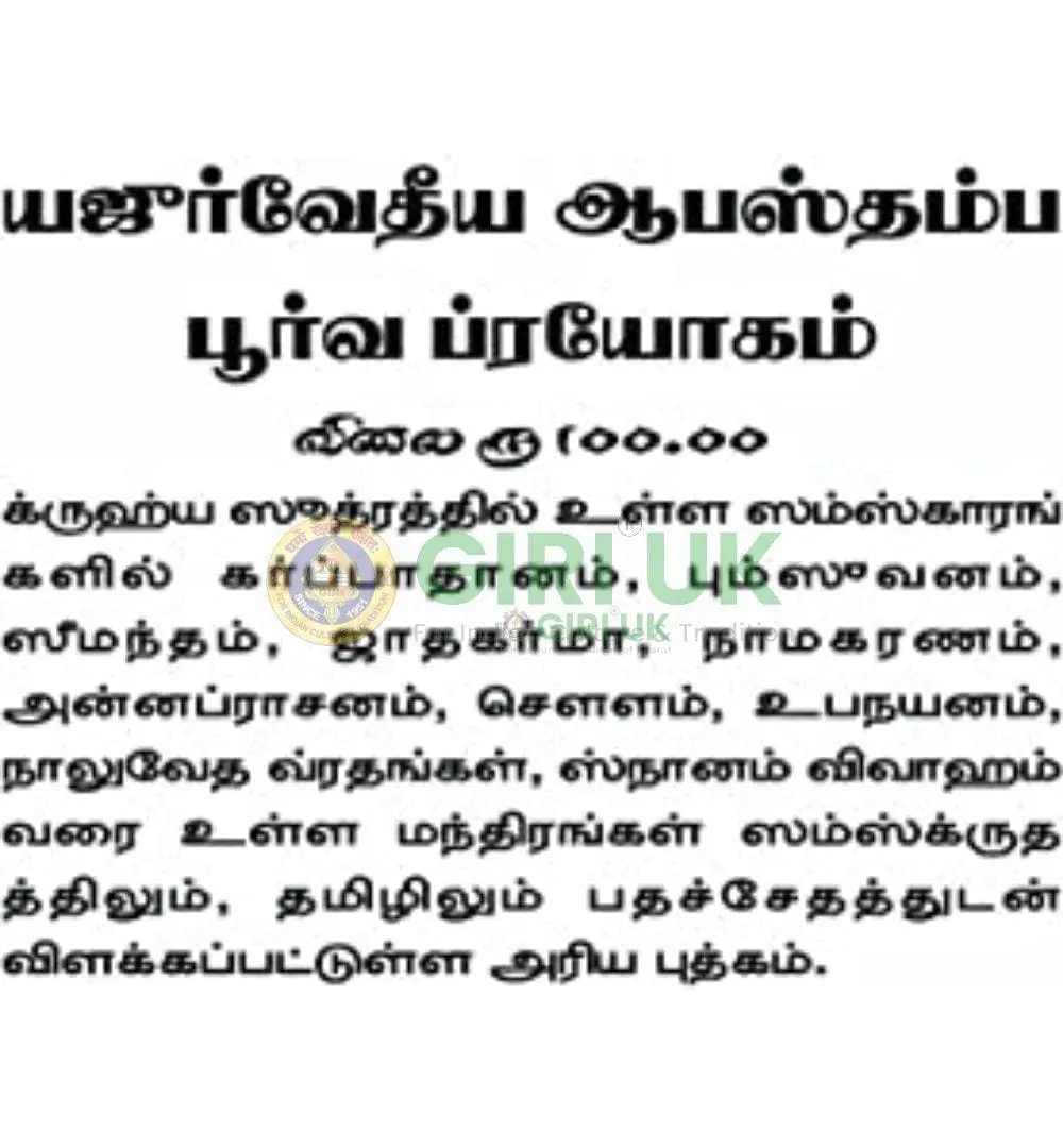 Yajur Vedhiya Apastamba Poorva Prayogam