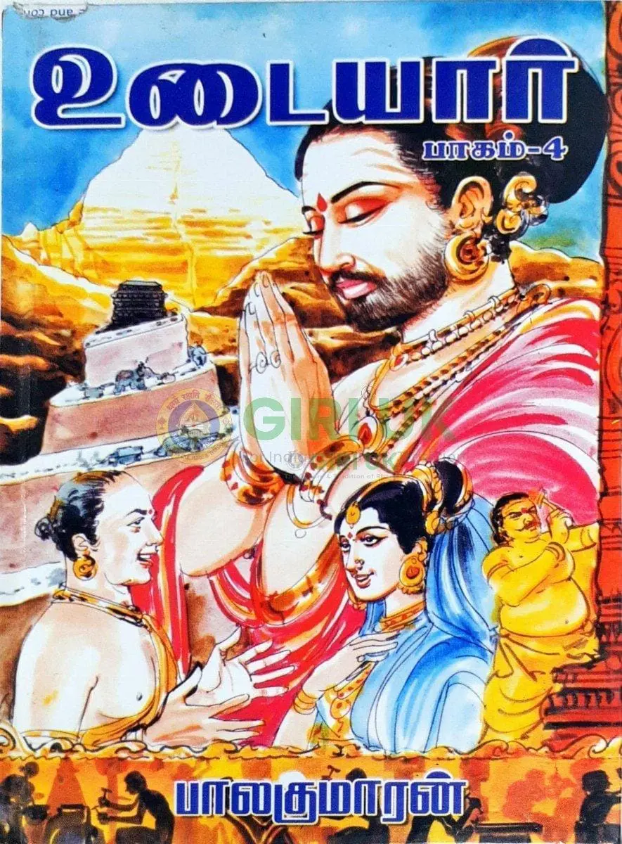 Udaiyar  -  (Vol - 4) - Tamil