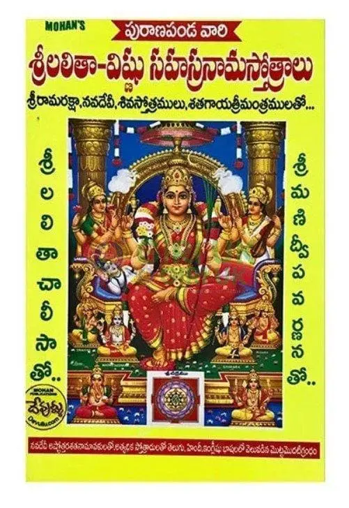 Tel- Lalitha-Vishnu Sahasranama