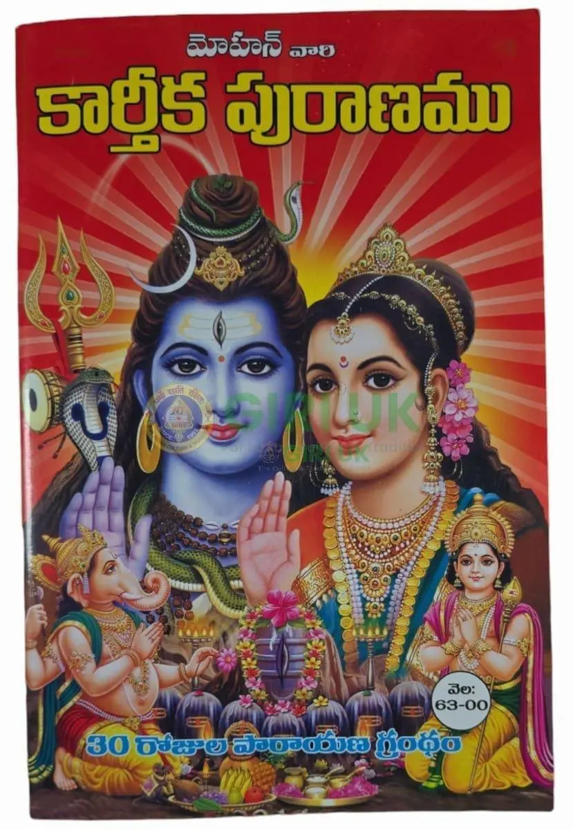 Karthika Puranam - Telugu