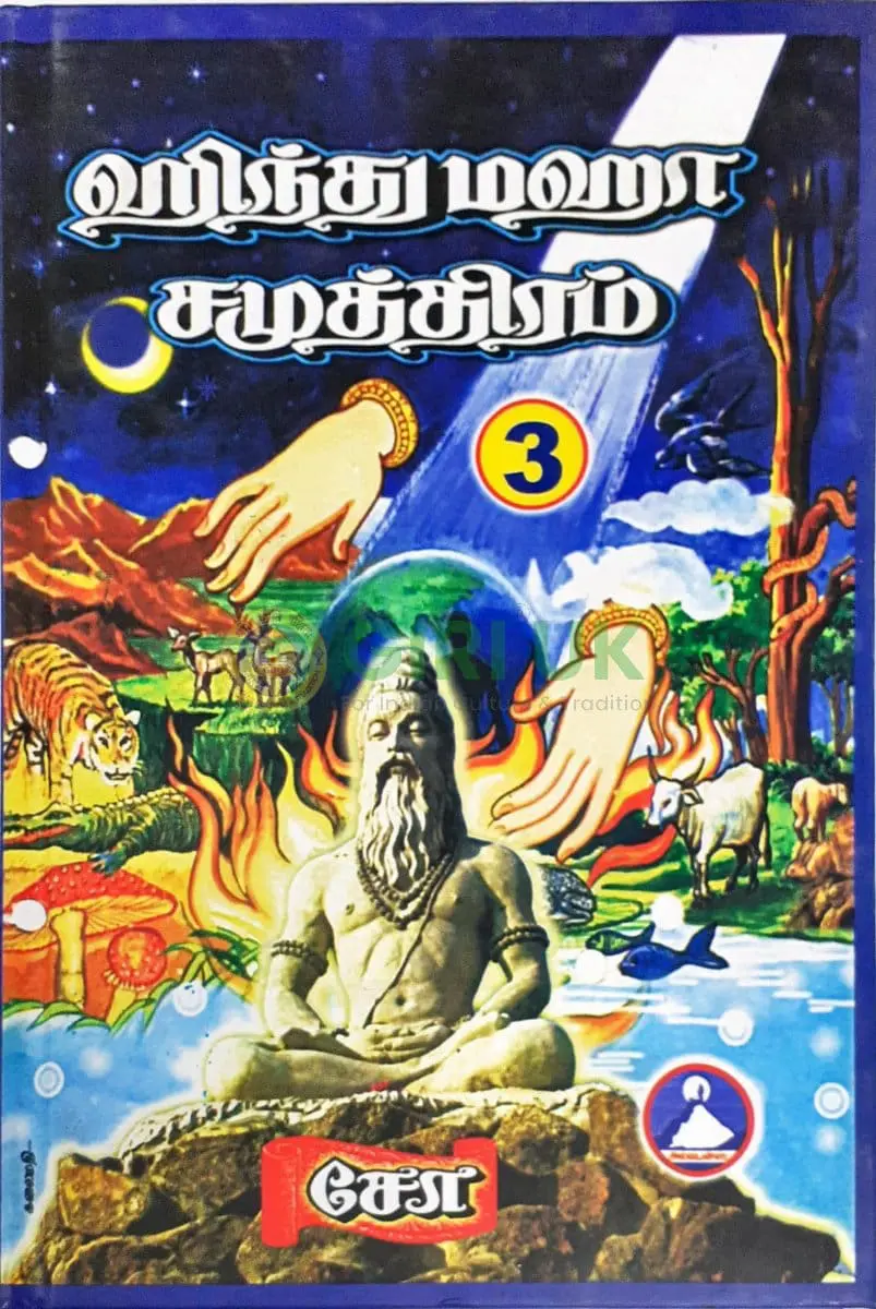 Hindu Maha Samuthiram -  (Vol - 3) - Tamil