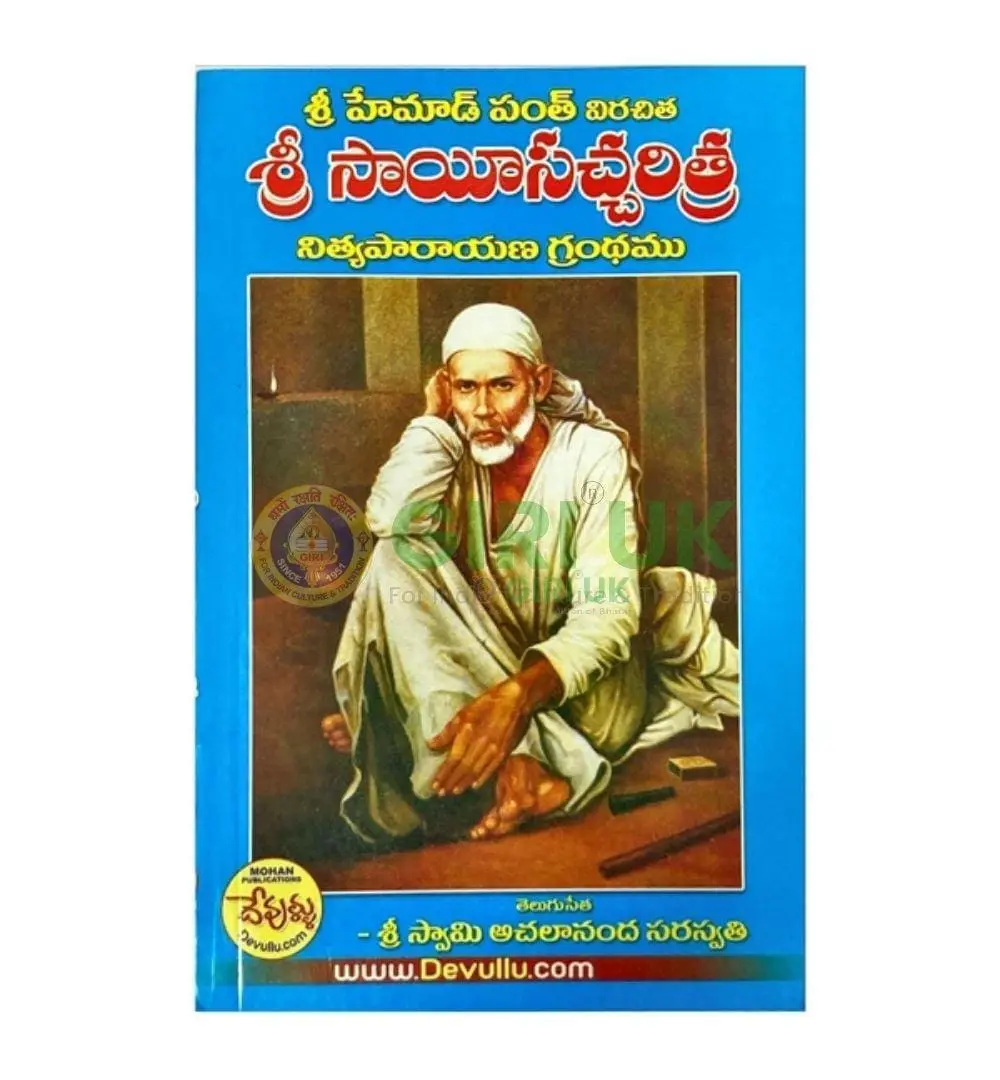 Sri Sai Satcharitha