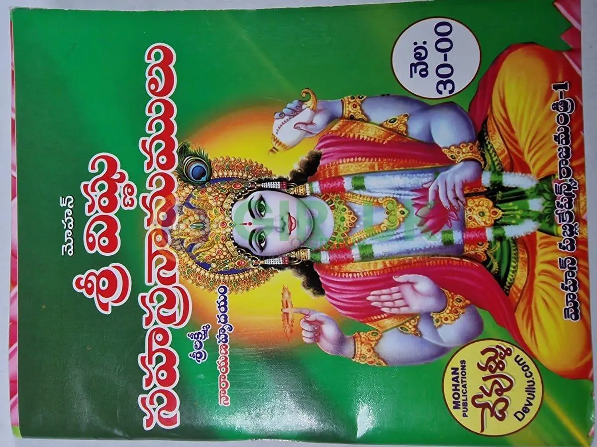 Sri Vishnu Sahasranama Stotram - Telugu