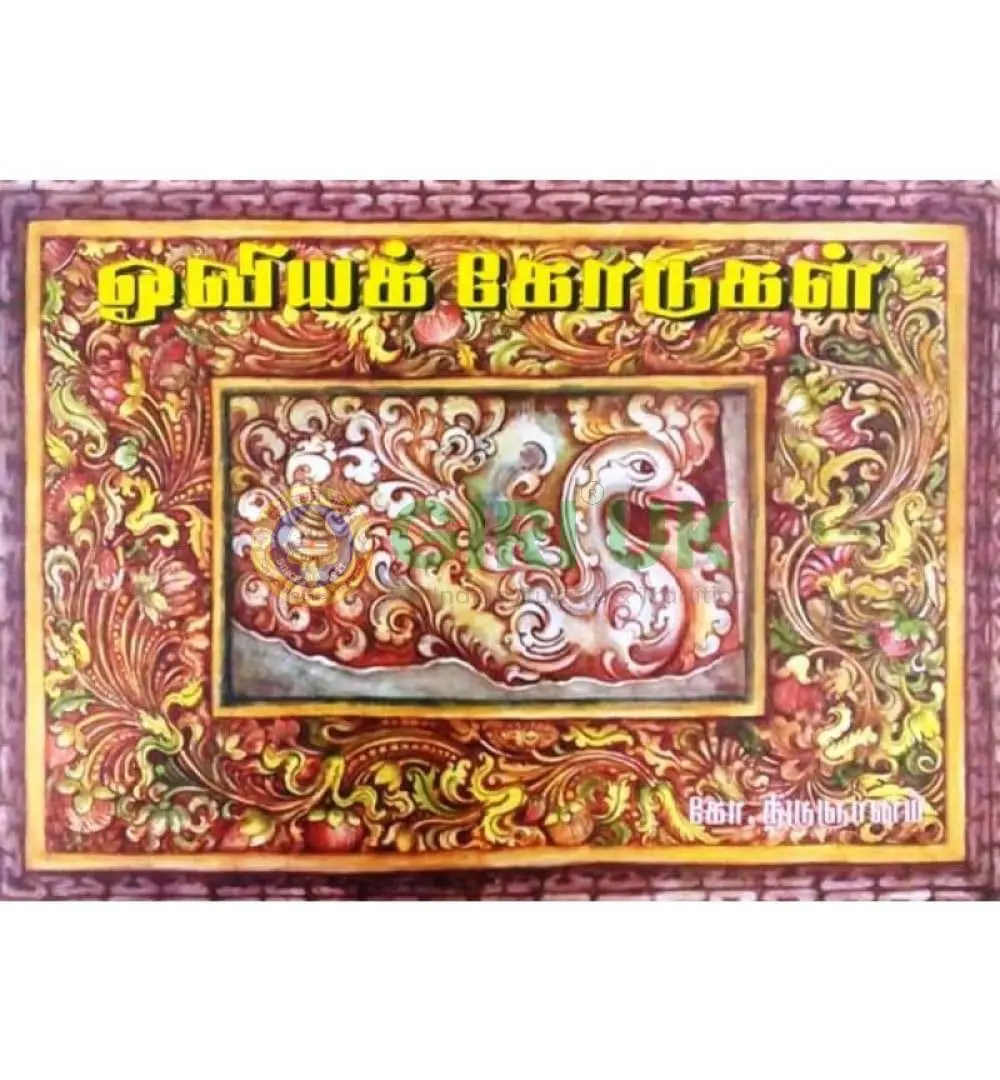 Oviya Kodukal - Vol 1