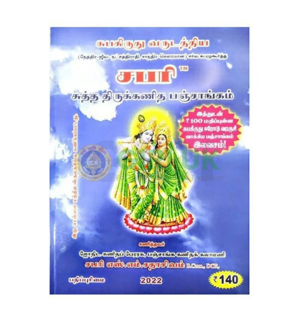 Sabari Suththa Thirukanitha Panchangam