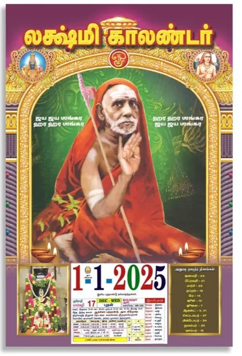 Lakshmi Daily Sheet Calendar 2025  MAHA PERIAVA – Tamil