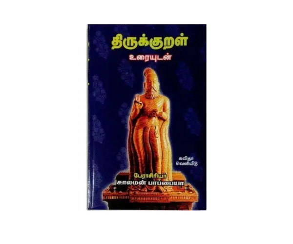 Thirukkural - Uraiyudan (Solomon Pappiah) - Tamil