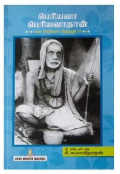 Kanchi Maha Periyava Vol II - Tamil
