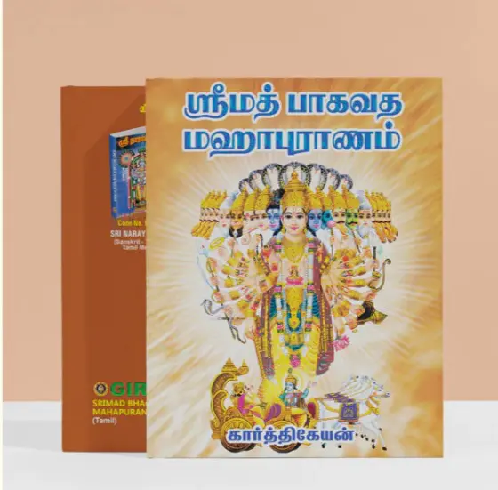 Srimad Bhagavata Mahapuranam (Tamil)