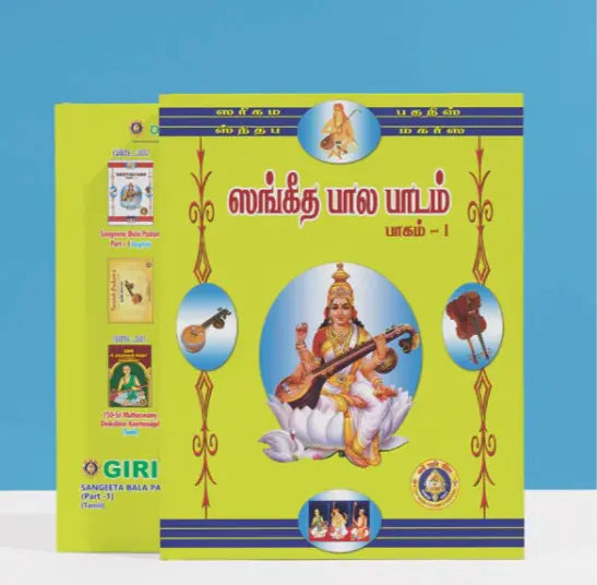 Sangeeta Bala Padam I (Tamil)