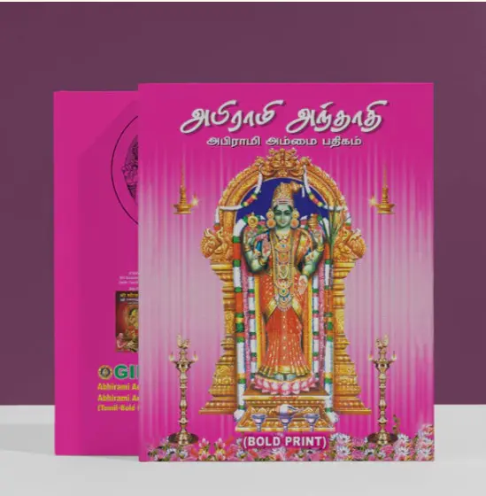 Abhiraami Andaadhi (Tamil Bold)