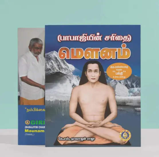 Mounam (Babajiyin Charitam)-Tamil