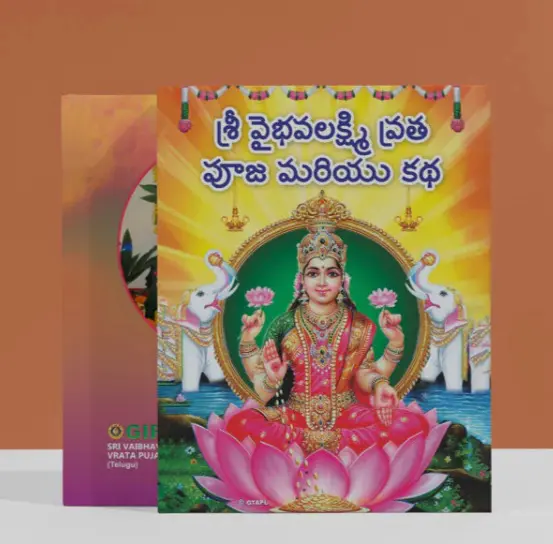 Vaibhava lakshmi Puja -Telugu