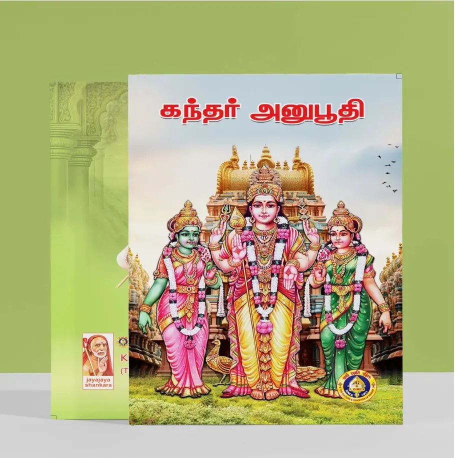 Kandar Anubhuti - SB - Tamil